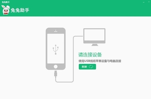 兔兔助手 For Mac 1.0.2软件截图（1）