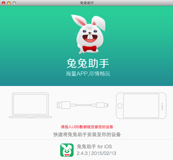 兔兔助手 For Mac 1.0.2软件截图（3）