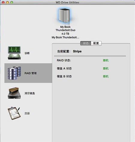 西部数据硬盘管理工具 for Mac 2.0.3软件截图（1）