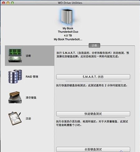 西部数据硬盘管理工具 for Mac 2.0.3软件截图（2）