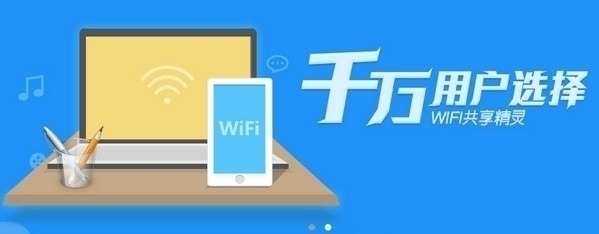 Wifi共享精灵For Mac 06.09软件截图（2）