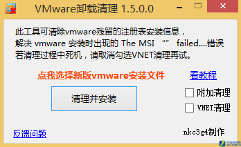 VMware卸载清理程序 1.5软件截图（1）