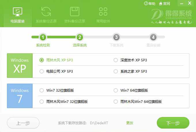 得得一键重装系统 15.1软件截图（3）