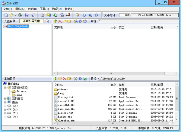 ChinaISO映像文件编辑专家 2.0软件截图（1）