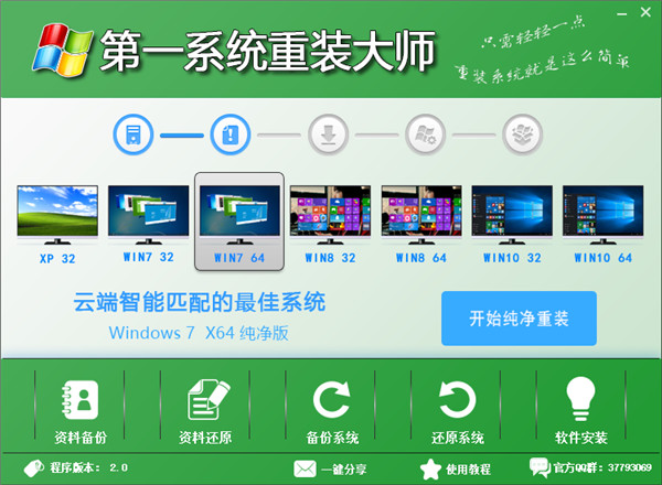 第一系统重装大师 V3.0软件截图（5）