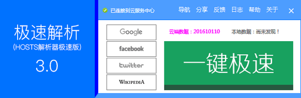 极速解析 3.53软件截图（1）