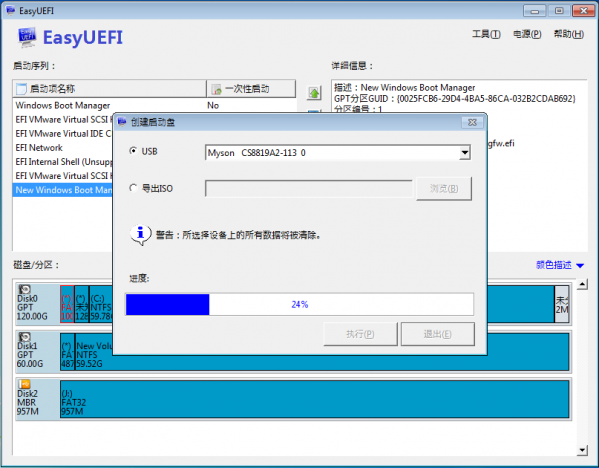 EasyUEFI 4.6软件截图（1）