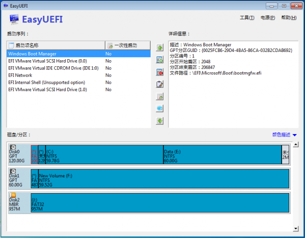 EasyUEFI 4.6软件截图（2）