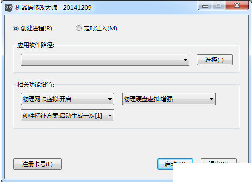 机器码修改大师 5.0.2软件截图（1）