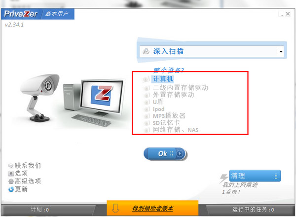 PrivaZer 4.0.44软件截图（1）