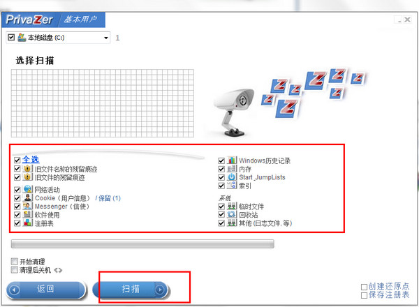 PrivaZer 4.0.44软件截图（2）