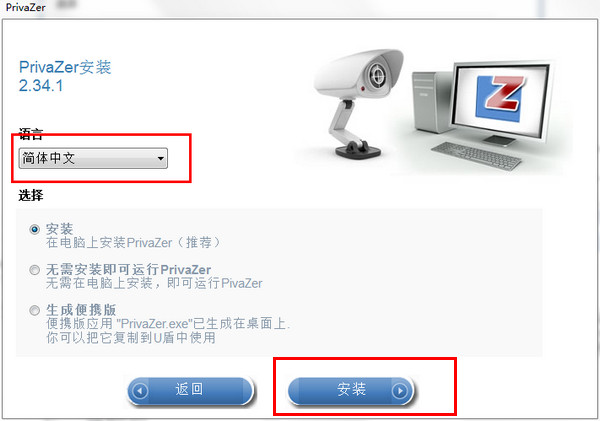 PrivaZer 4.0.44软件截图（3）