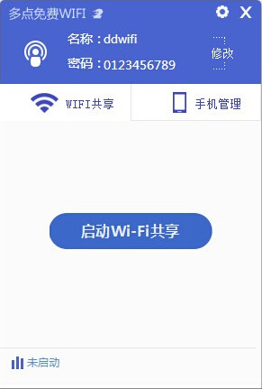 多点免费WiFi 1.1.1软件截图（1）