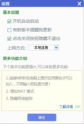 多点免费WiFi 1.1.1软件截图（2）