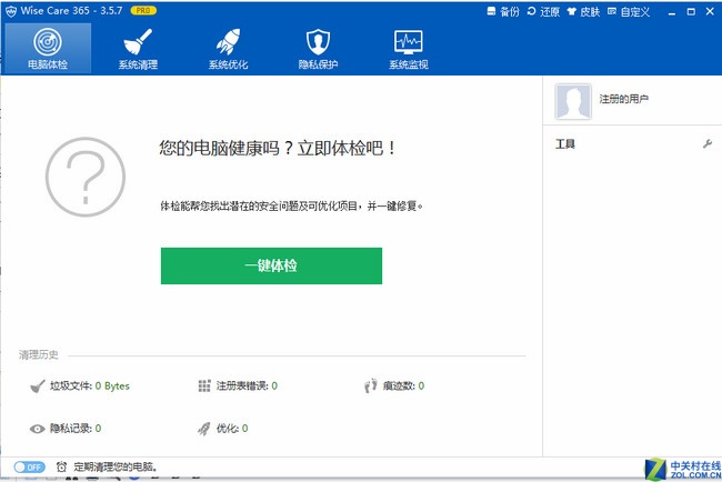 365智能优化Wise Care 365 6.3.1软件截图（1）