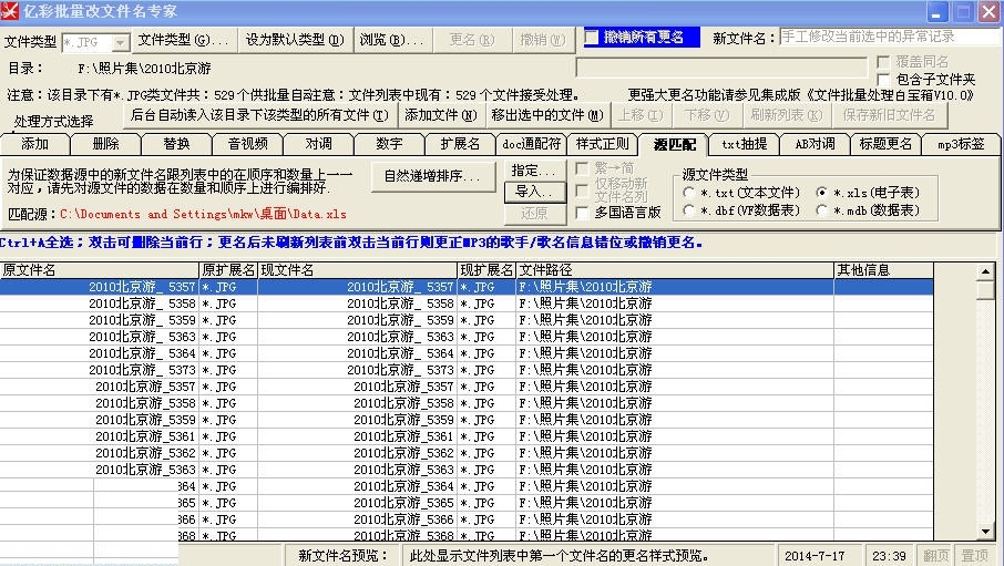 亿彩批量改文件名专家 1.3软件截图（1）