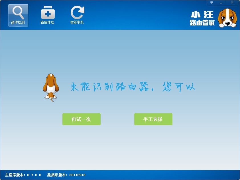 小汪路由管家 0.7软件截图（1）
