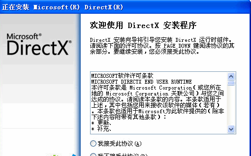 Dxwebsetup.exe 9.0软件截图（1）