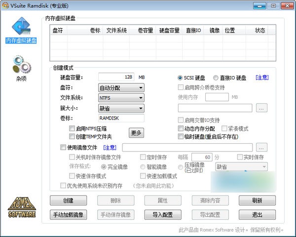 Vsuiteramdisk 4.5软件截图（1）