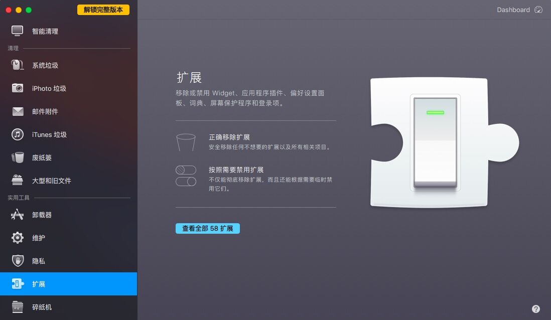 Clean My Mac 4.7.0软件截图（1）