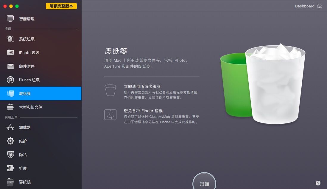 Clean My Mac 4.7.0软件截图（2）