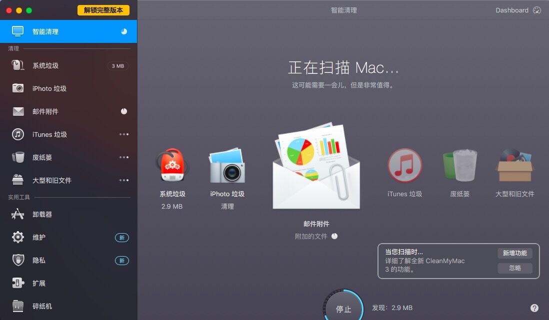 Clean My Mac 4.7.0软件截图（3）