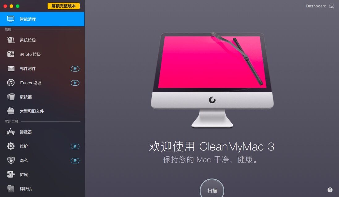 Clean My Mac 4.7.0软件截图（4）