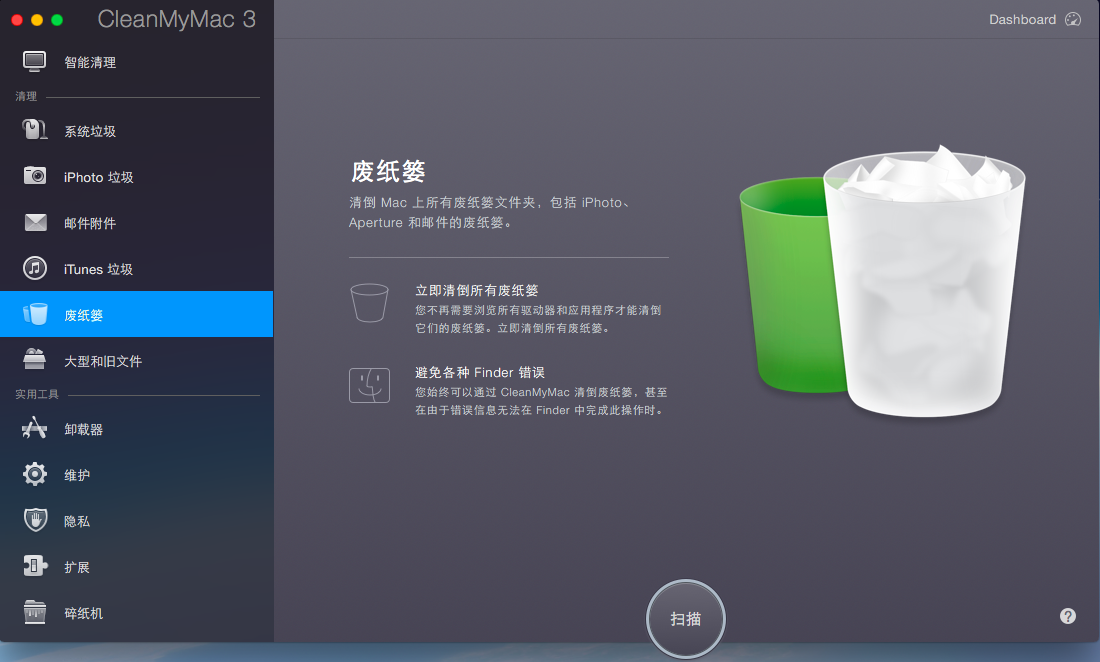 Clean My Mac 4.7.0软件截图（5）