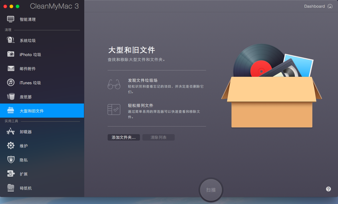 Clean My Mac 4.7.0软件截图（6）