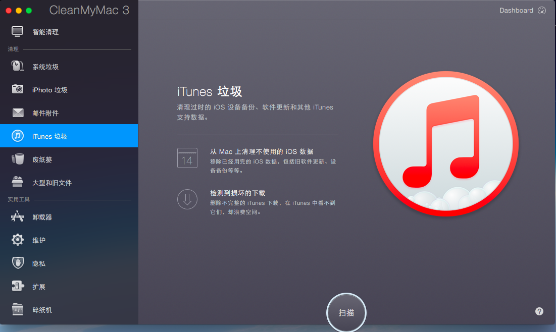 Clean My Mac 4.7.0软件截图（7）