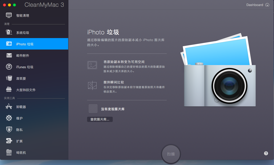 Clean My Mac 4.7.0软件截图（8）