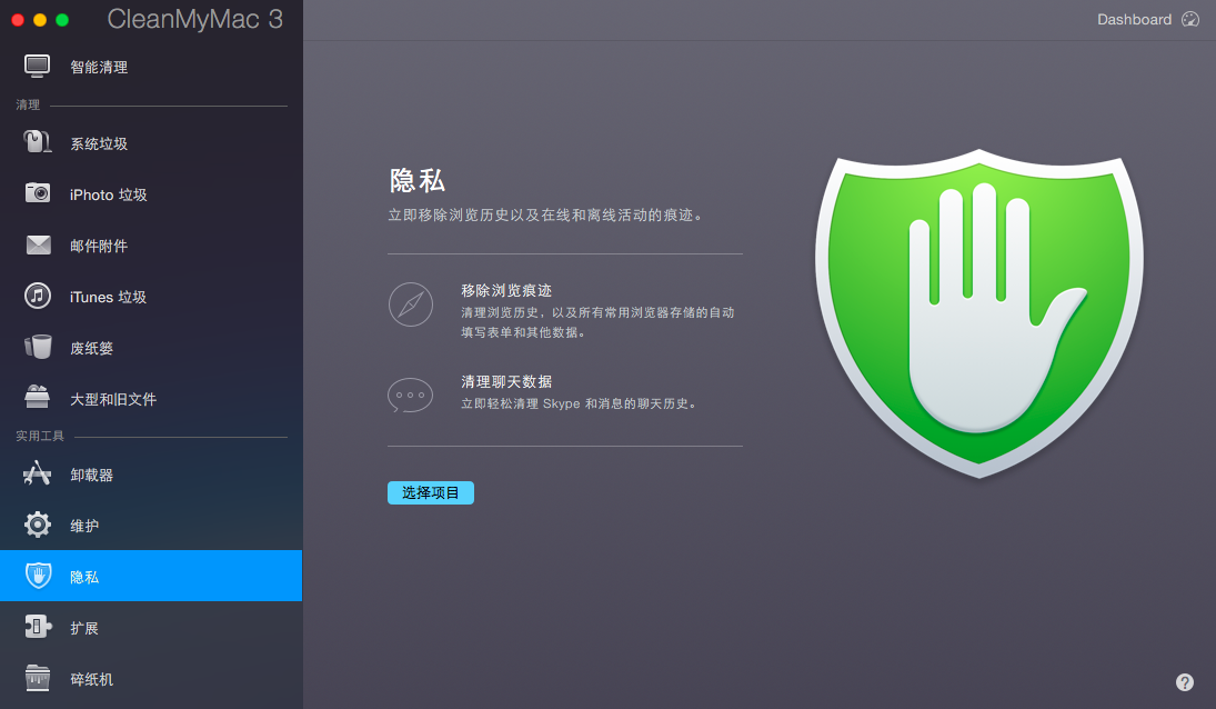 Clean My Mac 4.7.0软件截图（11）