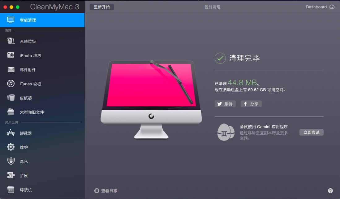 Clean My Mac 4.7.0软件截图（12）