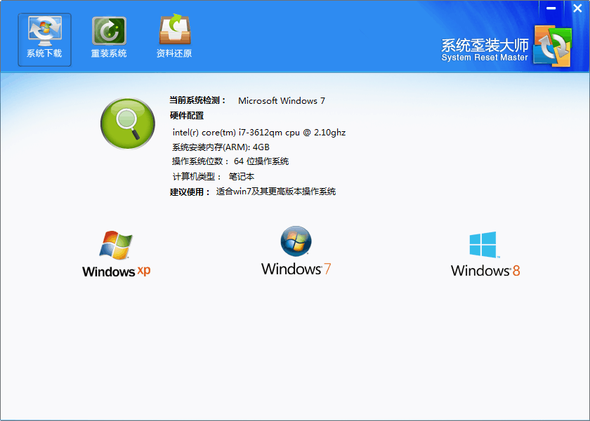 系统重装大师 6.1.1软件截图（1）
