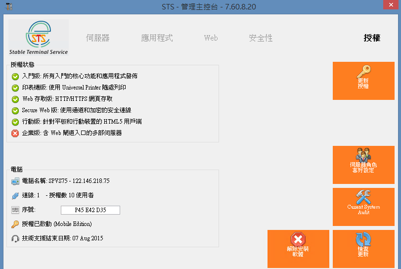 WIN7远程桌面连接STS软件 7.8软件截图（1）