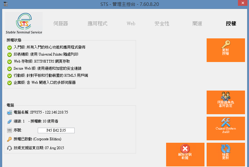 WIN7远程桌面连接STS软件 7.8软件截图（3）