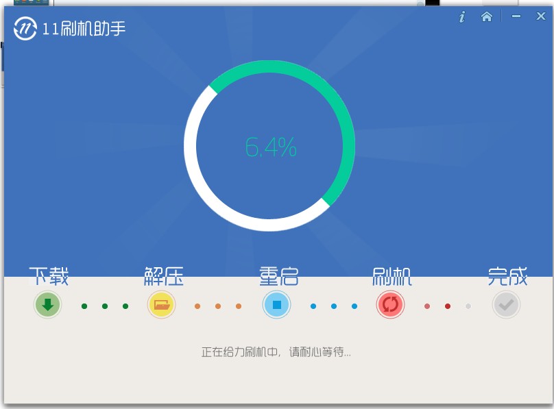 11刷机助手 1.0.0软件截图（2）