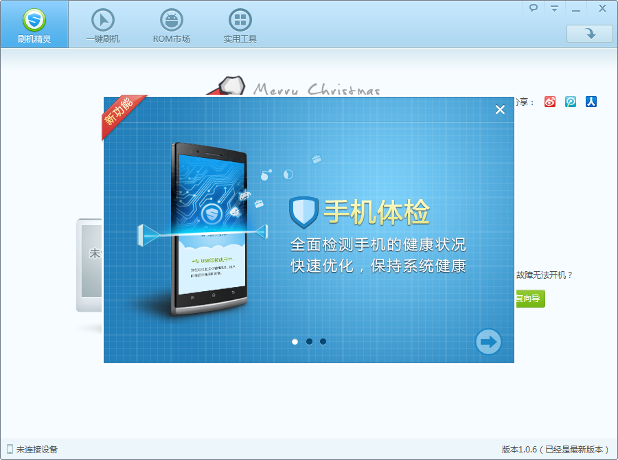 刷机精灵 1.0.8 win8专版软件截图（3）