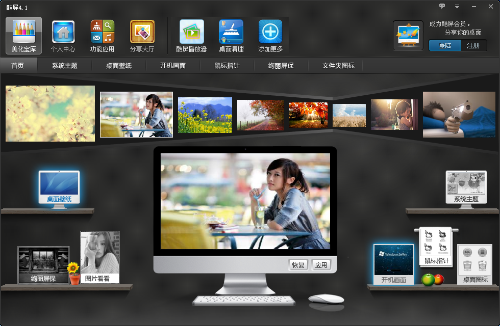 酷屏 4.1.1.3 Win8专版软件截图（1）