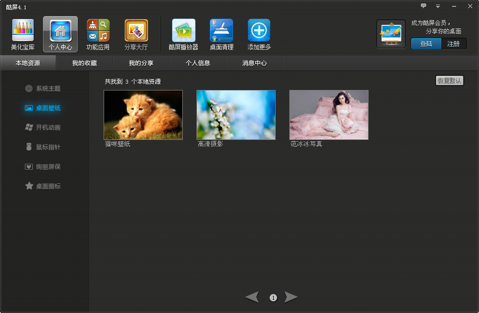 酷屏 4.1.1.3 Win8专版软件截图（2）