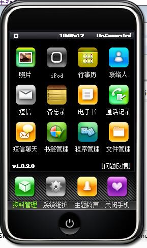 iPhone PC Suite 2.6.1.106英文版软件截图（1）