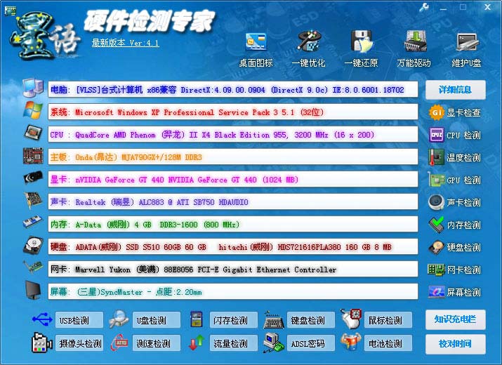 硬件检测专家 4.3软件截图（1）