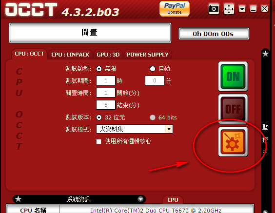 OCCT电源测试软件 11.0.5软件截图（1）