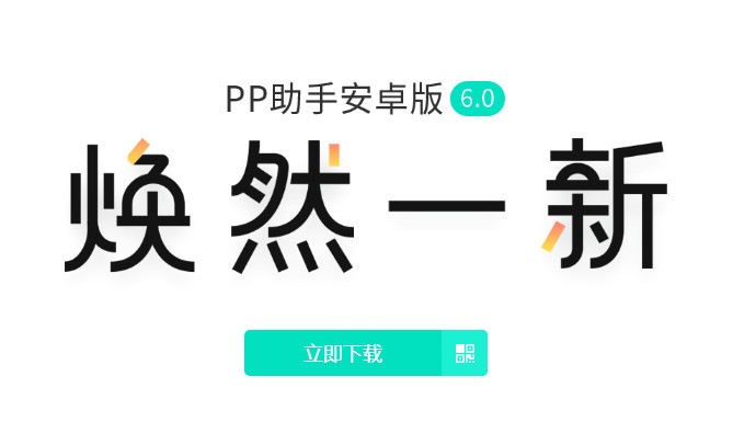 PP助手 5.9.7软件截图（1）