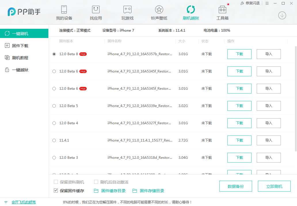 PP助手 5.9.7软件截图（5）