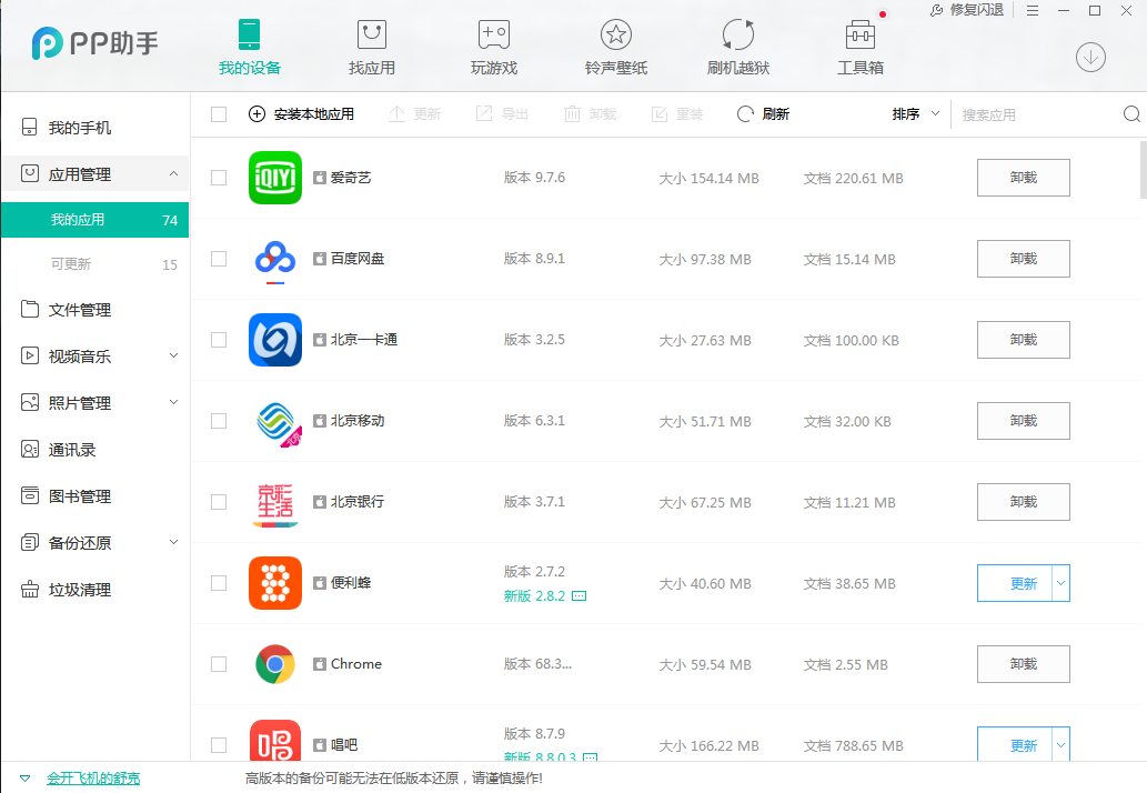 PP助手 5.9.7软件截图（8）