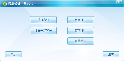 PYC园林设计工具 2.0软件截图（1）