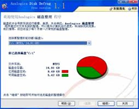 Auslogics Disk Defrag 9.3.0软件截图（3）