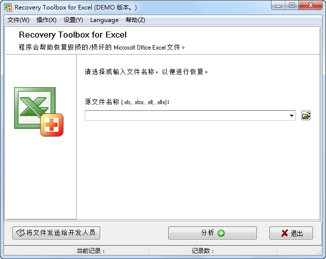 Excel Recovery Toolbox 1.4.24软件截图（1）