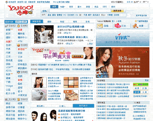 Yahoo!奇摩Widget 3.1.4 繁体中文版软件截图（2）